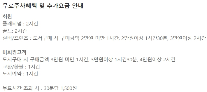 교보문고 칠곡점 주차