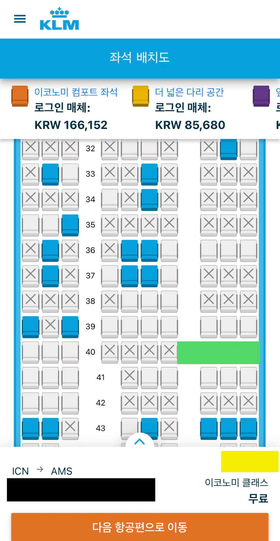 KLM좌석가격