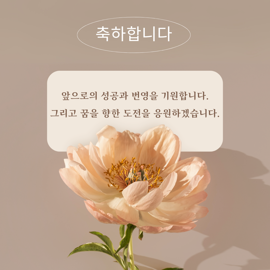 개업 축하 인사말 문구 이미지 모음