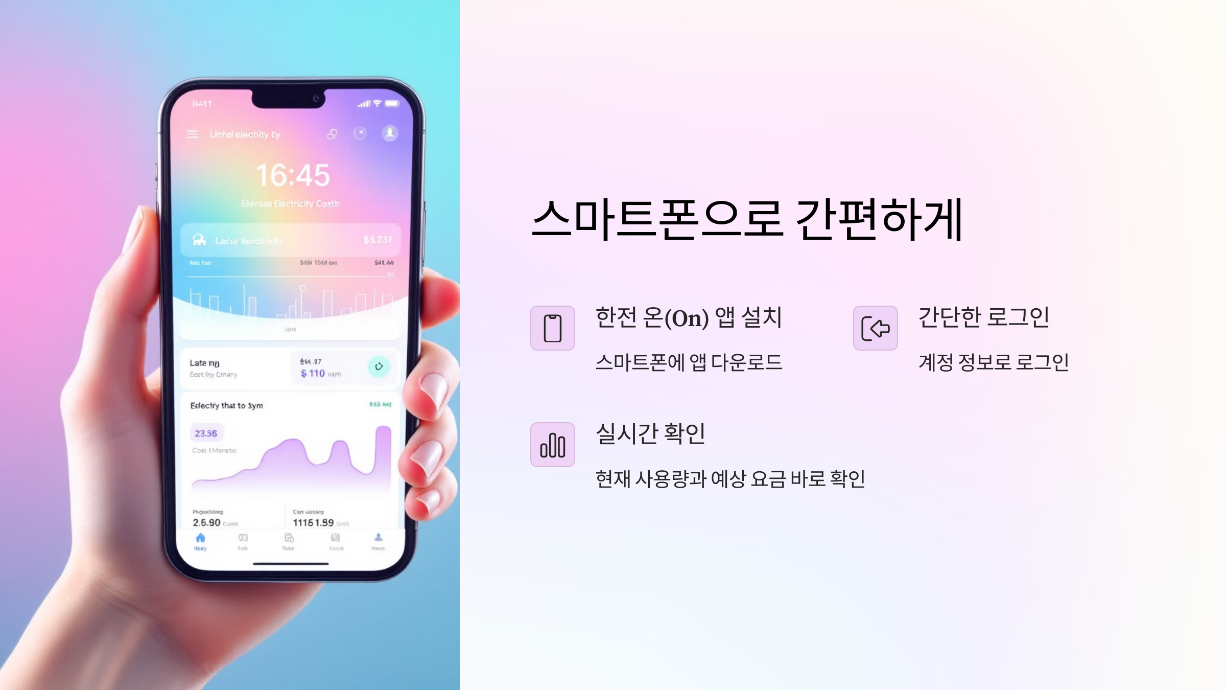 전기요금-실시간-조회