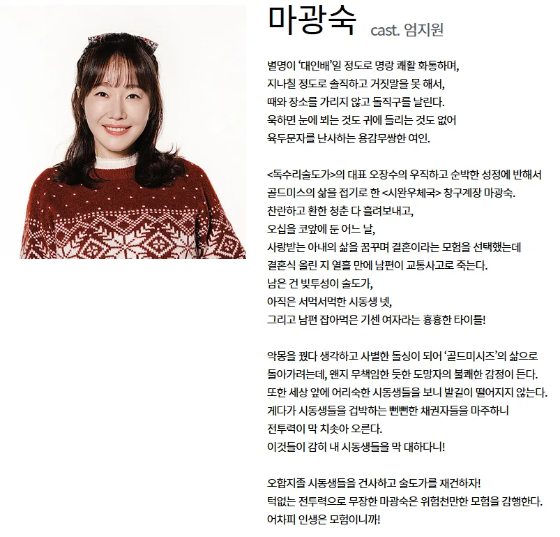 독수리 5형제를 부탁해! 등장인물 인물관계도 재방송 몇부작 OST