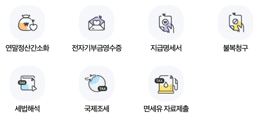 국세청-홈택스-연말정산간소화