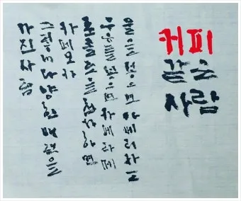 서예 붓글씨의 깊은 세계와 미학적인 감성 탐험하기_9