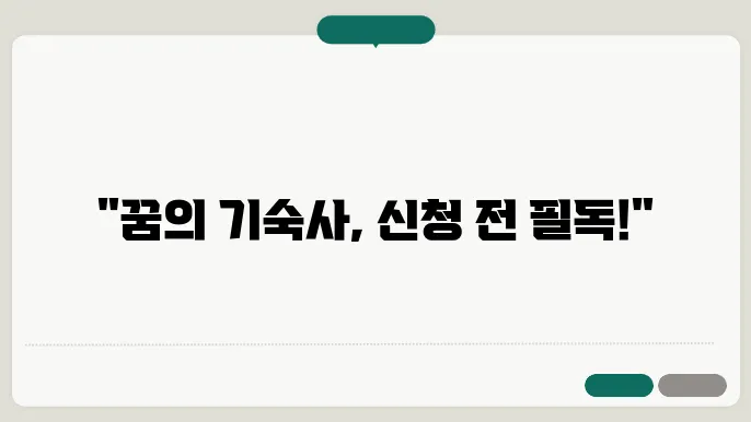 인하대 기숙사 신섣