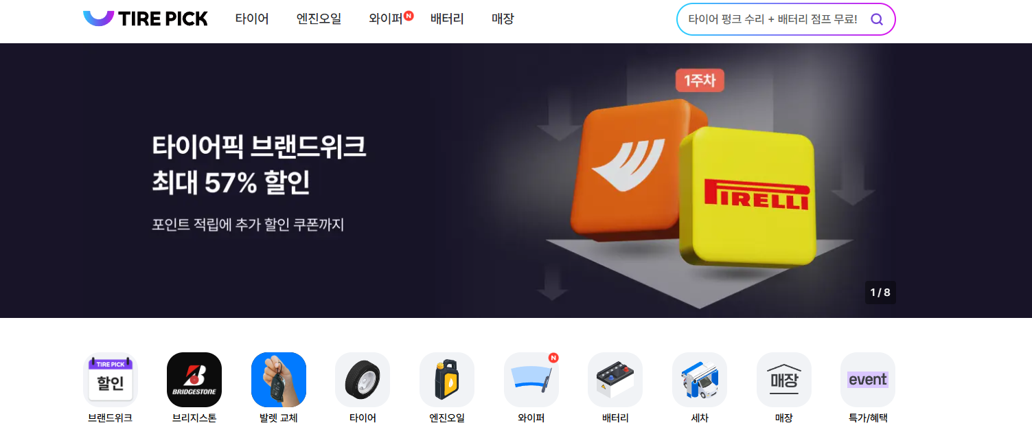 타이어픽
