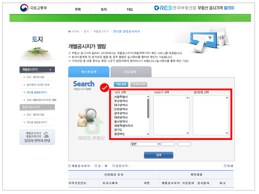 개별공시지가 열람 조회