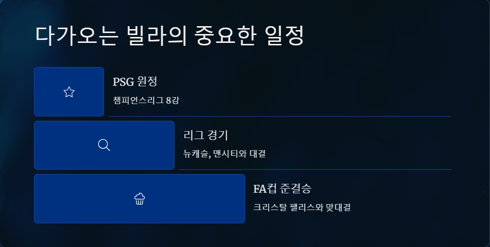 애스턴 빌라 대 노팅엄 포레스트 경기 후기