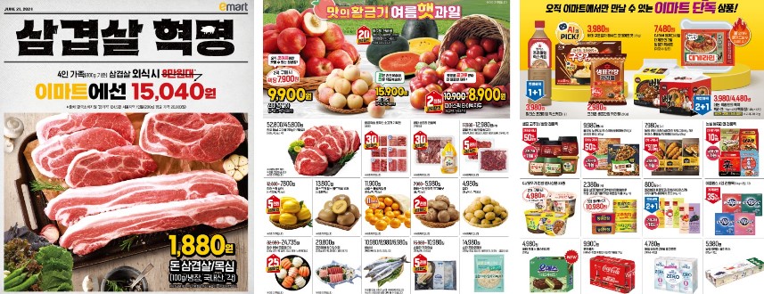 이마트 전단광고 1