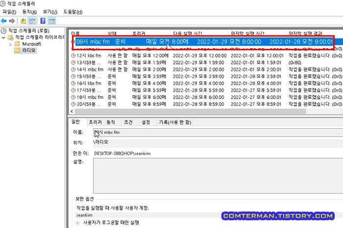 작업 스케줄러 라디오 방송 설정