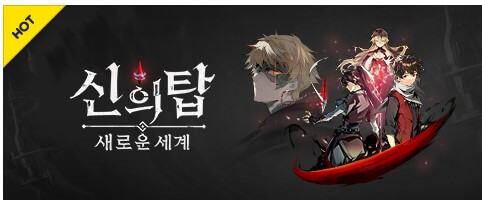 신의탑