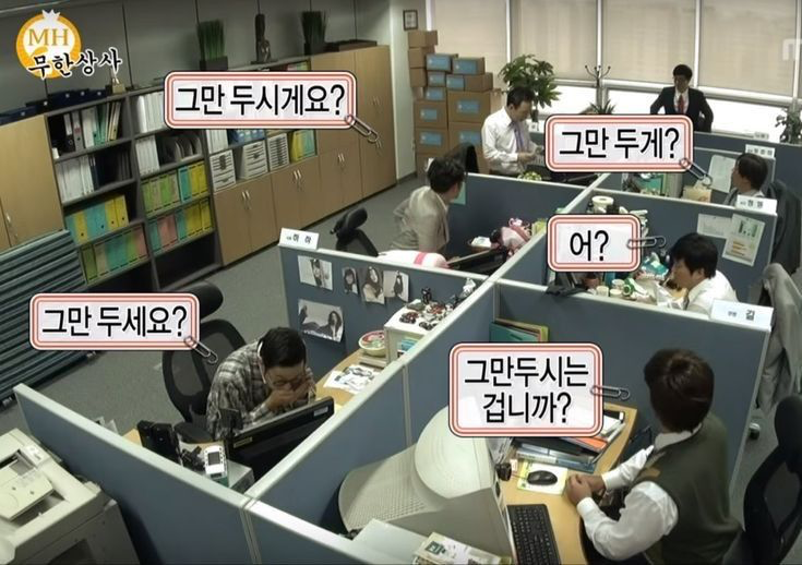 박명수 퇴사 짤