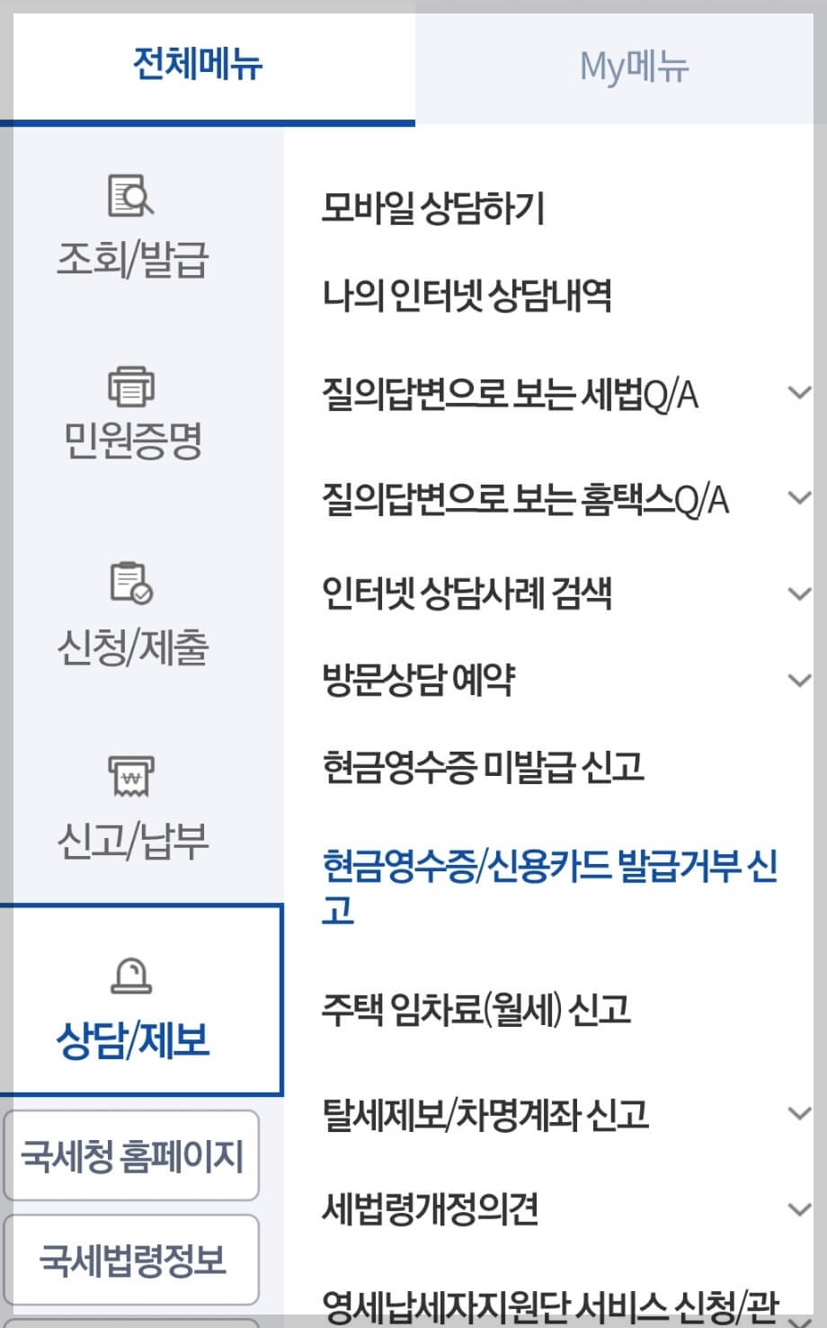 현금영수증 미발급 신고 손택스