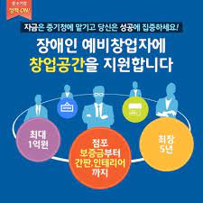 장애인창업점포지원