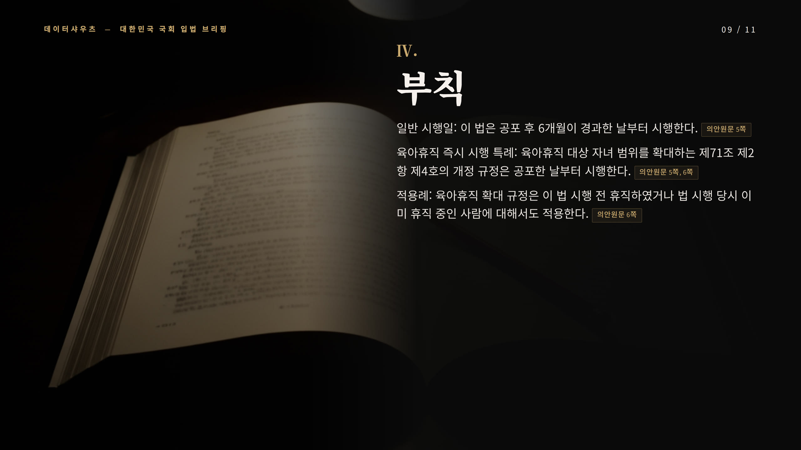 슬라이드 9
