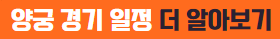 항저우 아시안게임 양궁