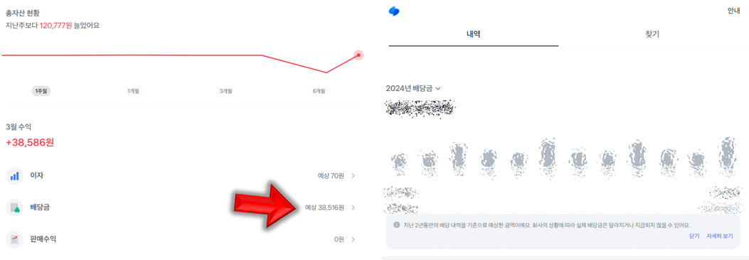 배당금-확인-방법