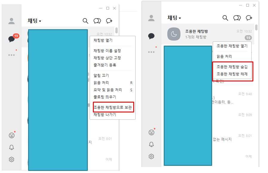 카톡PC기능-조용한채팅방 따로관리