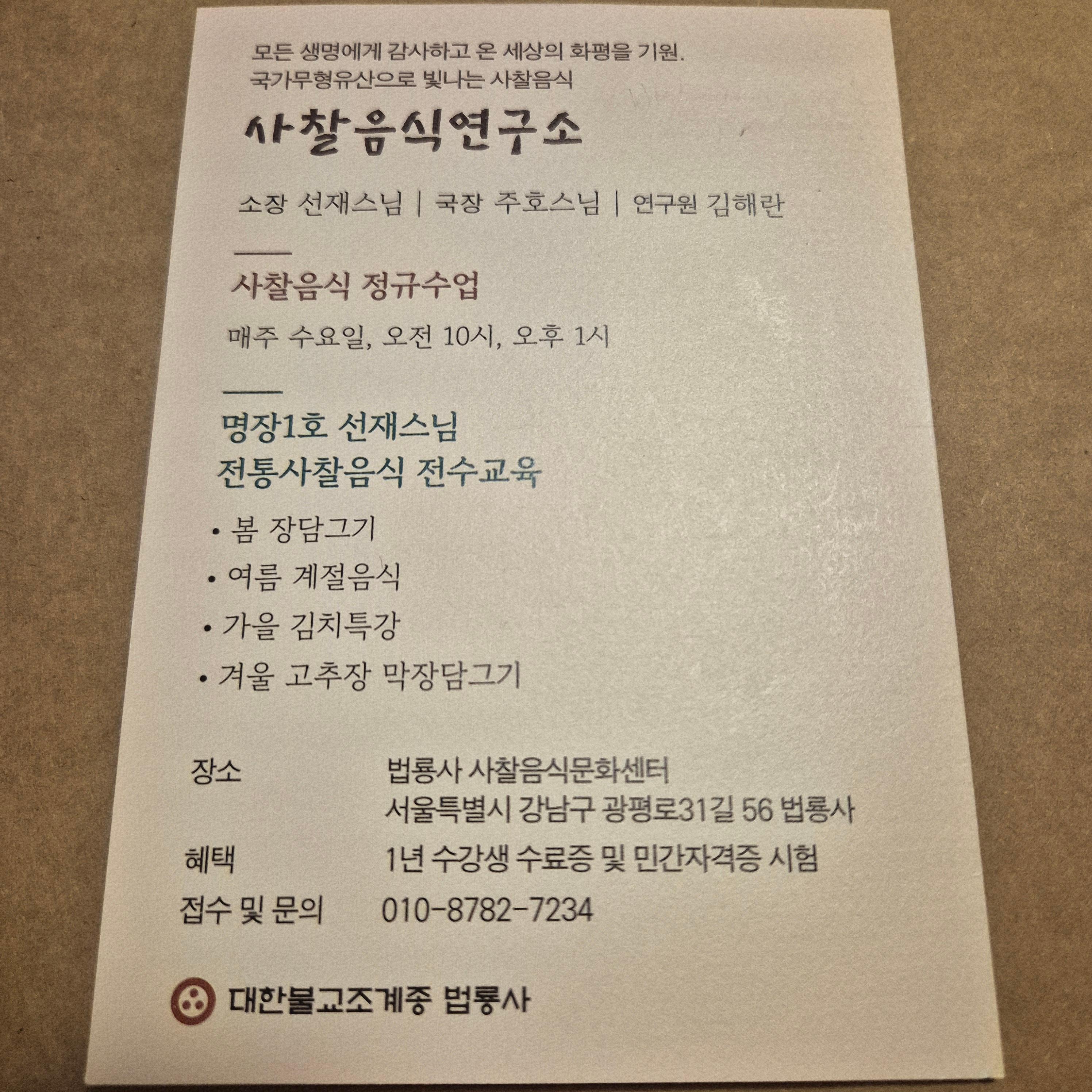 흑백요리사_시즌2_선재스님_백수저_브로셔사진