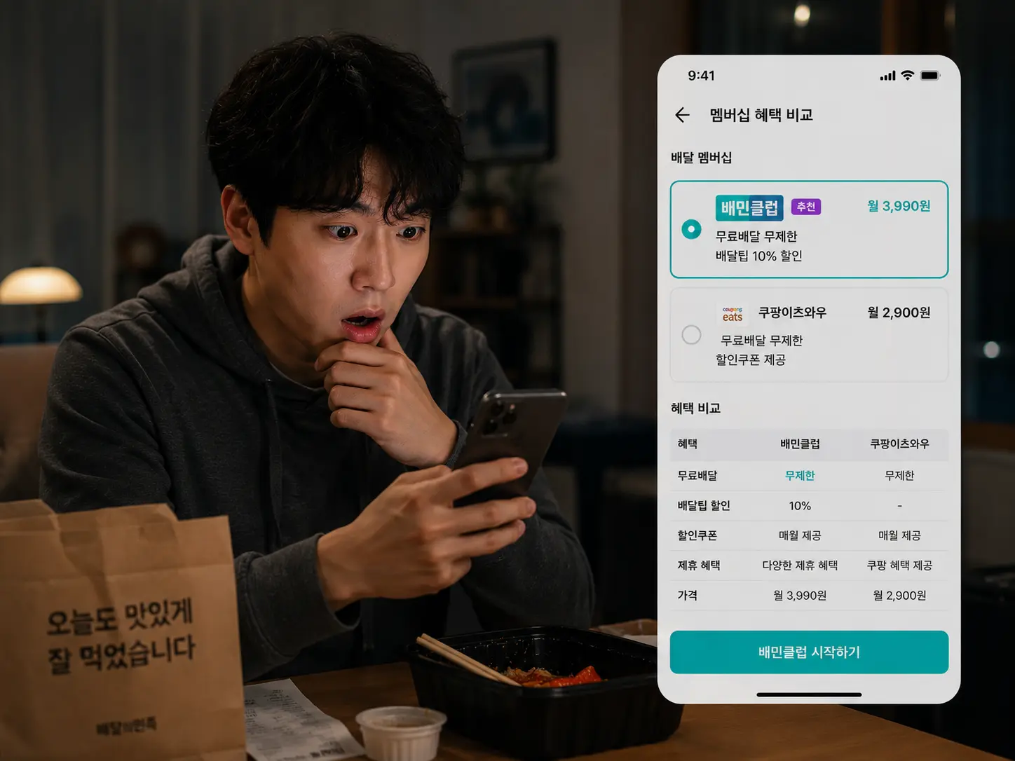 배달 앱 할인 혜택을 확인하는 모습