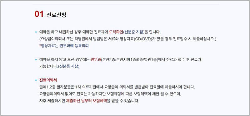 외래 진료 안내 절차 보기