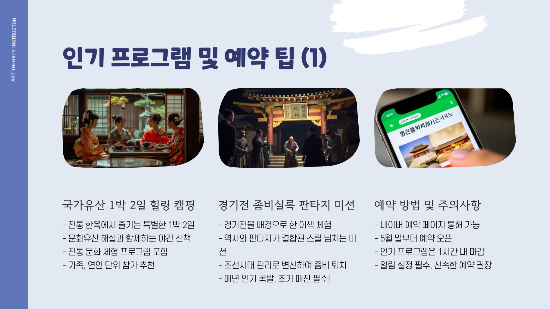 2025 전주국가유산야행