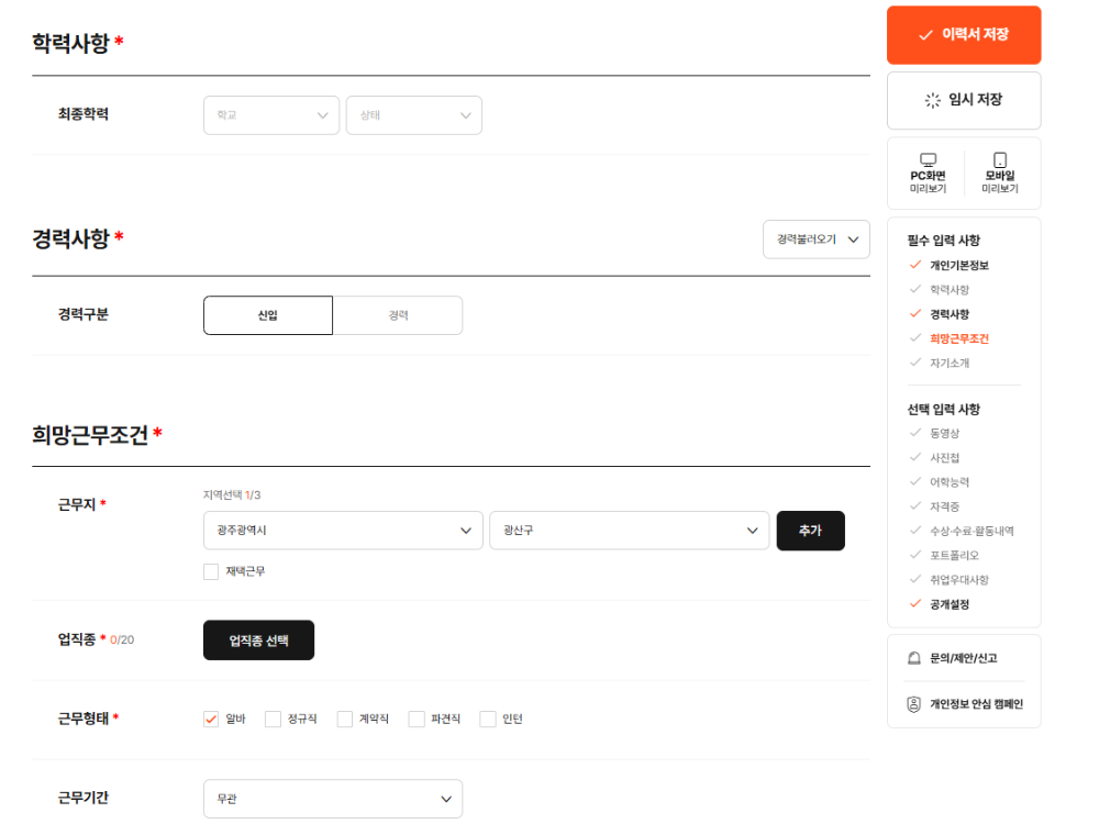 개인 정보, 학력, 경력 사항