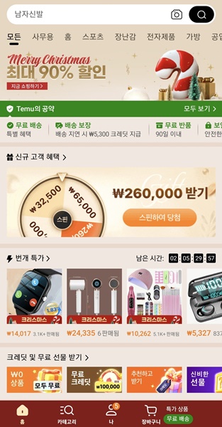 테무 할인 받는 방법