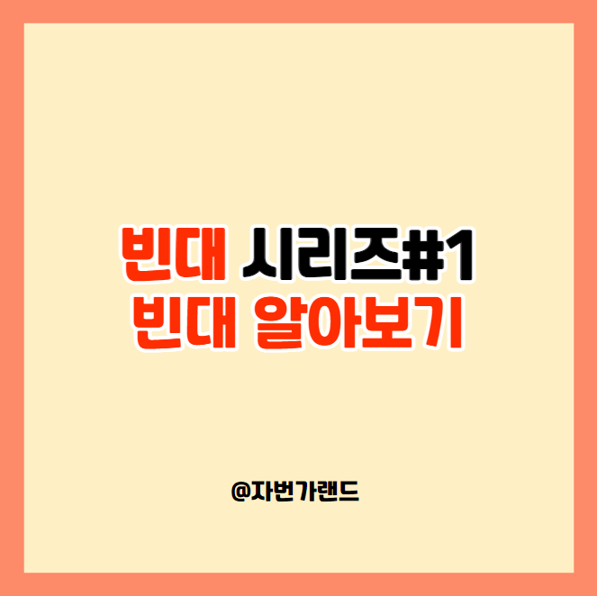 빈대-알아보기