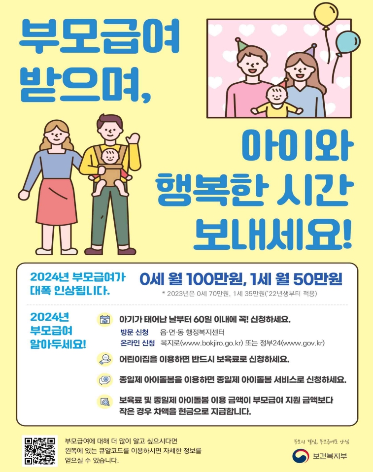 부모급여