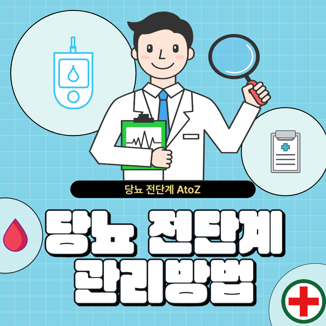 당뇨-전단계-관리-방법-썸네일