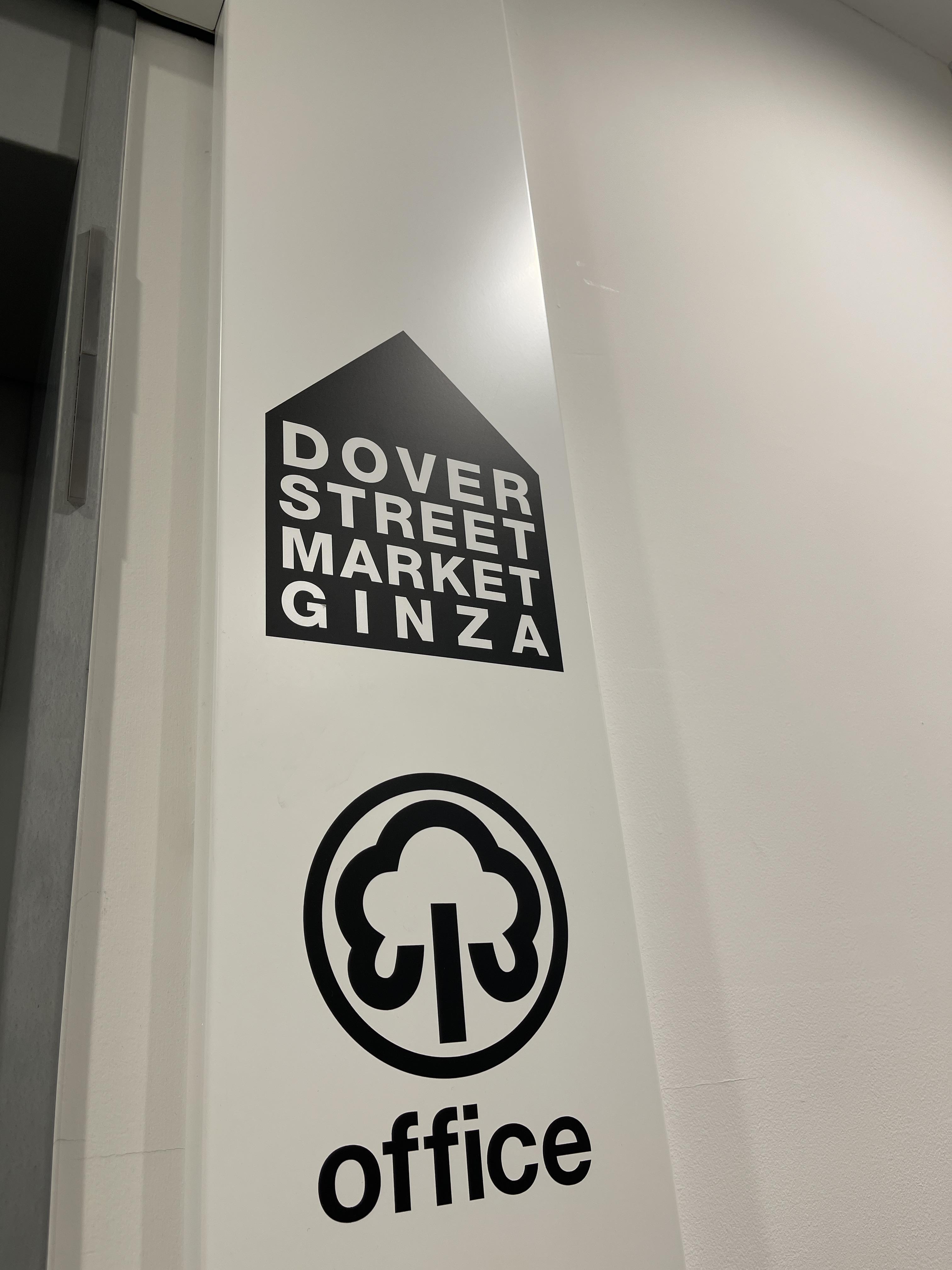 도버스트리트마켓 긴자