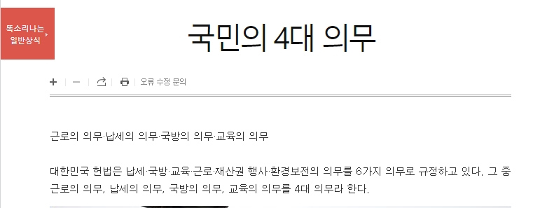 의무의 역사적 유래와 헌법 규정 내용을 설명하는 텍스트