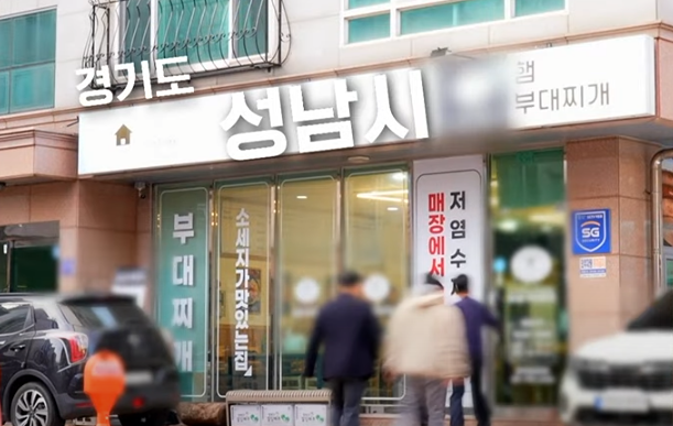 KBS 생생정보통 수제햄 부대찌개 맛집 소개4