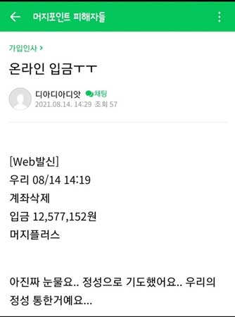 머지포인트-1200만원을-환불받은-회원-게시글