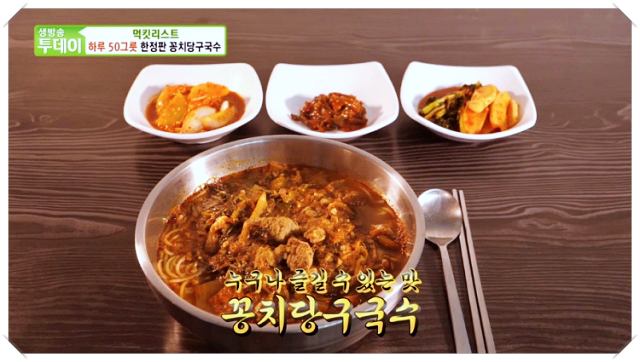 생방송투데이-꽁치-다대기-시락국수-해물파전-경북-포항-맛집