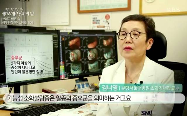 소화 안되고 트림 속쓰림 기능성소화불량 생로병사의비밀