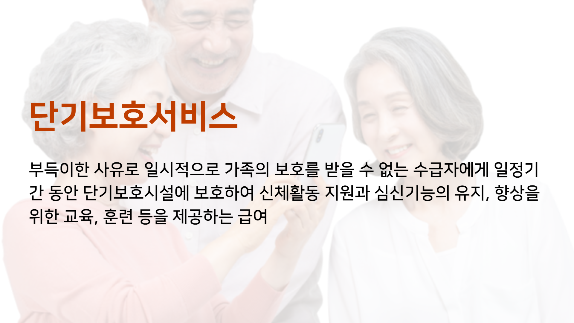 단기보호서비스
