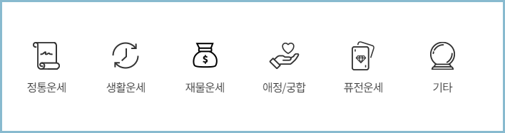 농협-무료운세-운세주제