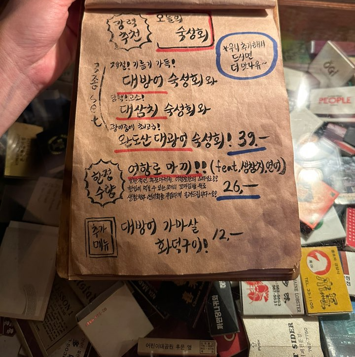 삼각지 맛집 어항로