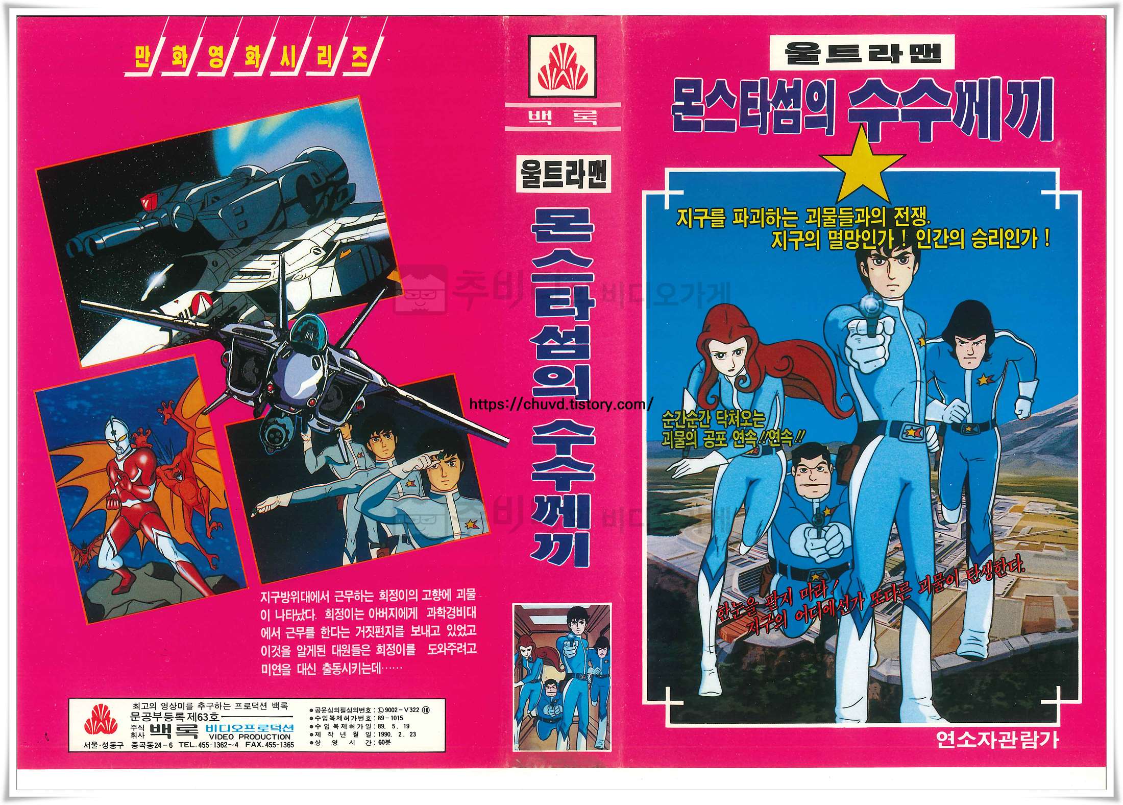 울트라맨_몬스타섬의수수께끼-비디오표지