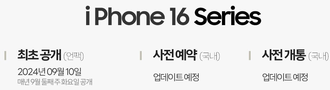 아이폰16 출시일