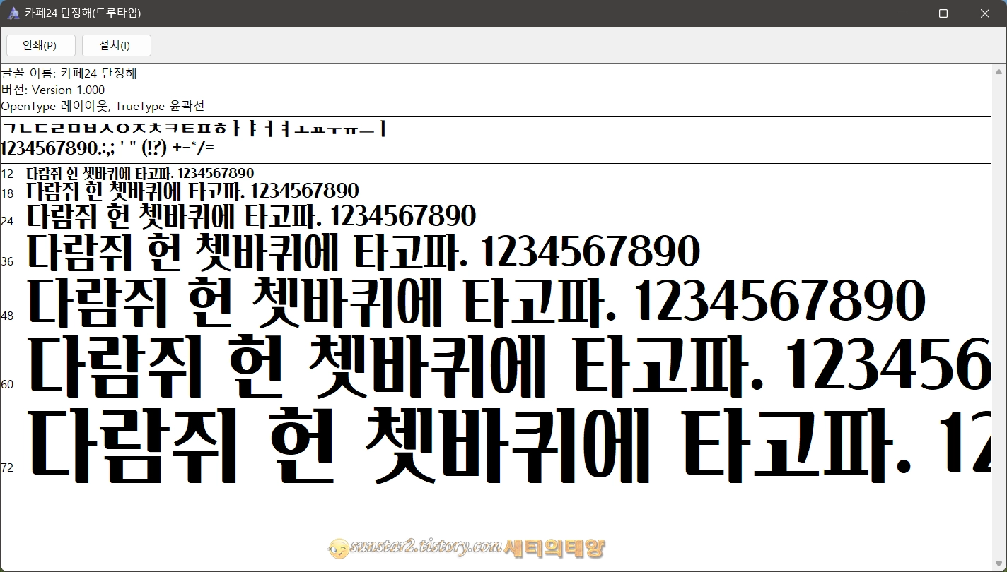 무료 한글 폰트 '카페24 클래식 ·단정해' 다운로드_5