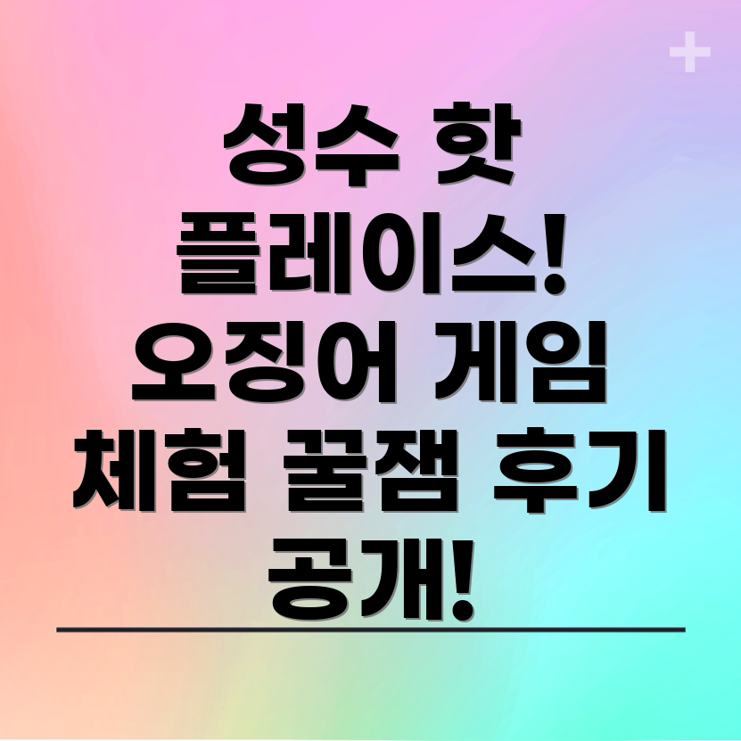 성수 팝업 스토어