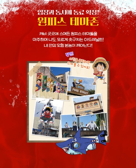 원피스 테마존
