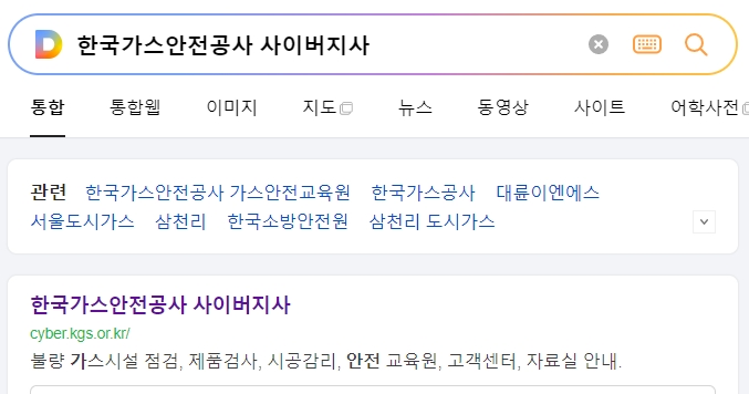 한국가스안전공사 사이버지사 메인 화면에서 사이버 검사센터의 시설 및 제품 검사 메뉴를 보여주는 모습