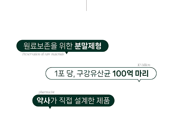 덴티오클린 구강 유산균 내돈내산 후기
