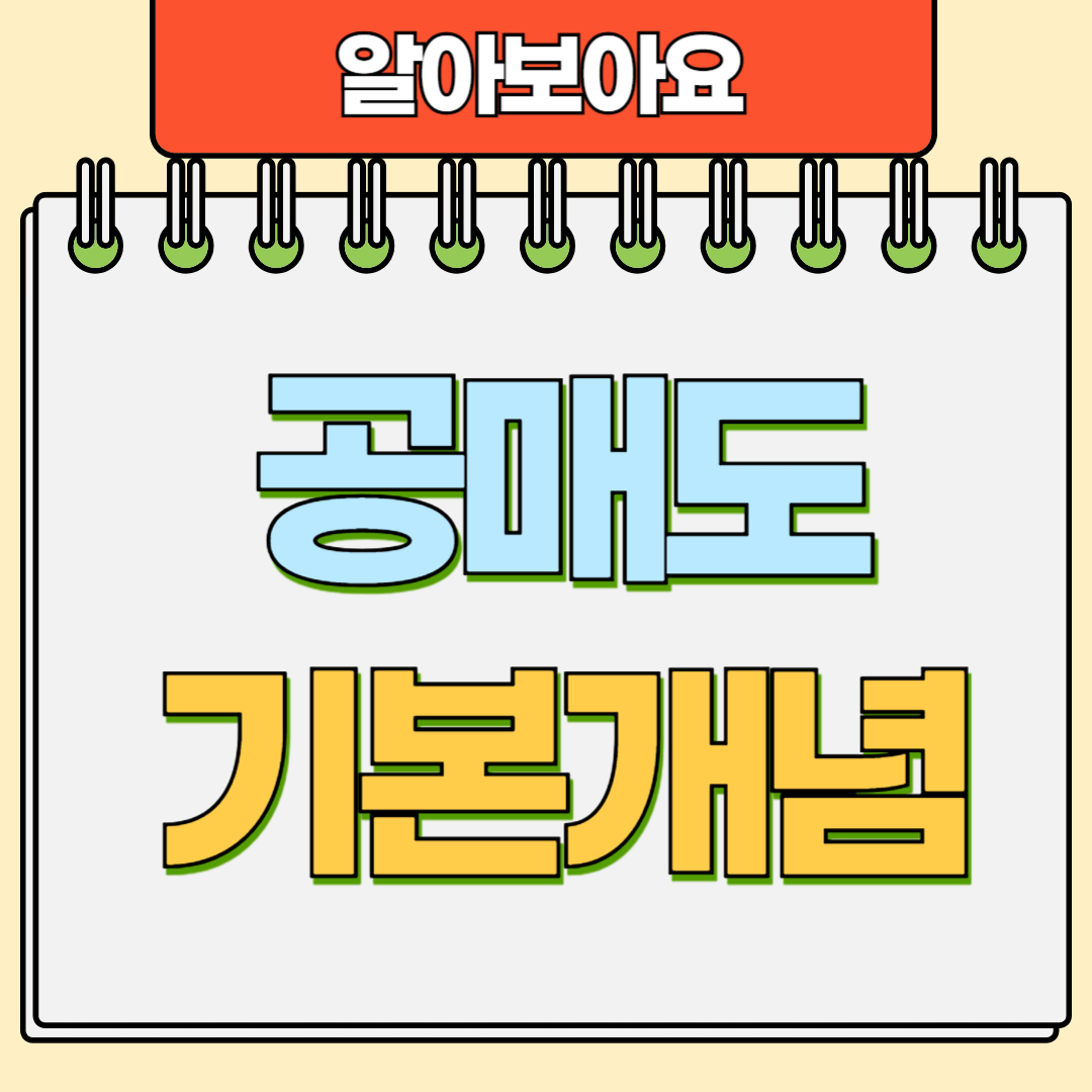 공매도 기본개념 알아보기