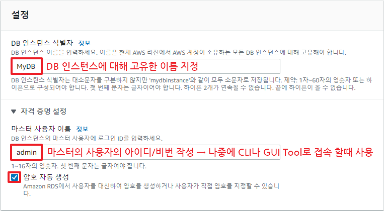 RDS 생성하기