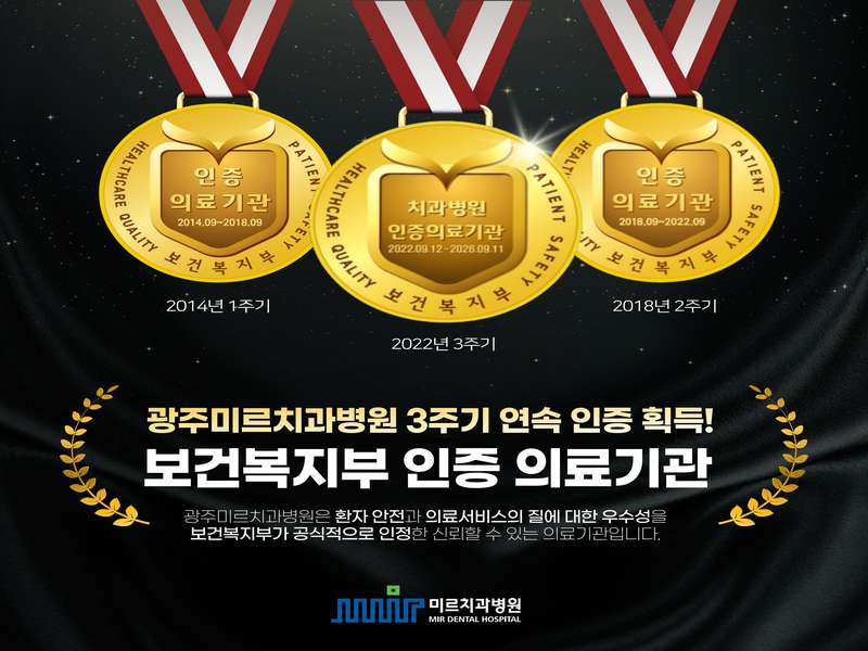 광주 서구 임플란트 치과 BEST4 | 저렴한 가격비교 | 후기 좋은 전문 병원 | 추천 가이드 | 포괄 정보 | 총정리 - 3. 미르치과병원 소개 - 3.1 미르치과병원의 특징 3.1 미르치과병원의 특징