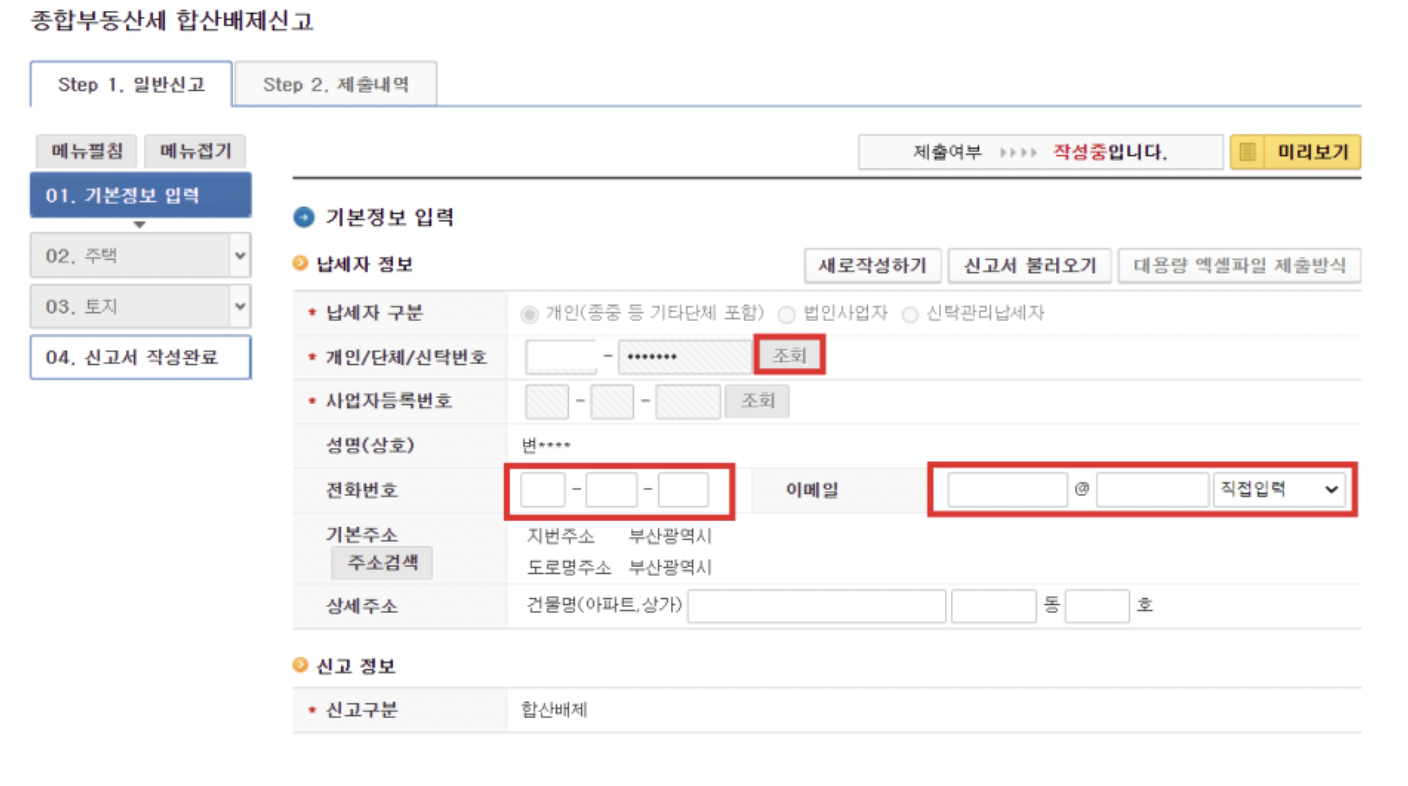 홈택스 종부세 합산배제 신고 방법